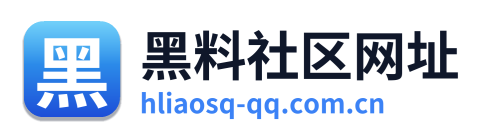 黑料社区网址